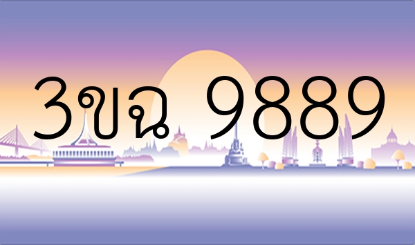 3ขฉ 9889